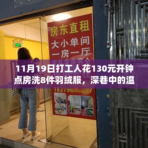 百元鐘點房洗羽絨服體驗，深巷中的洗護新角落，溫暖冬日的新選擇
