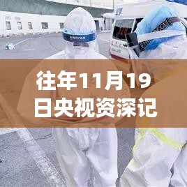 央視資深記者周偉的生平貢獻(xiàn)與離世瞬間，紀(jì)念一位媒體英雄的突然離去
