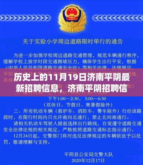 濟南平陰招聘信息日，啟程探尋寶藏，心靈自然之旅啟程啟動