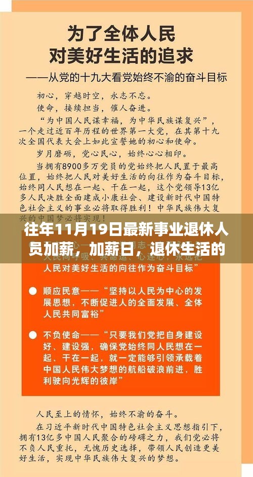 事業(yè)退休人員加薪日，退休生活迎來利好篇章