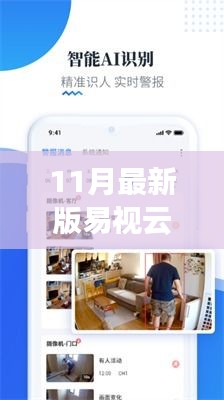 最新易視云安裝指南，下載、體驗分享