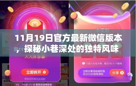 探秘微信新版本中的秘密小店，小巷深處的獨特風味（11月最新更新）