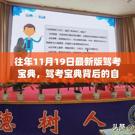 駕考寶典背后的自然之旅，心靈與風(fēng)景的奇妙探險(xiǎn)