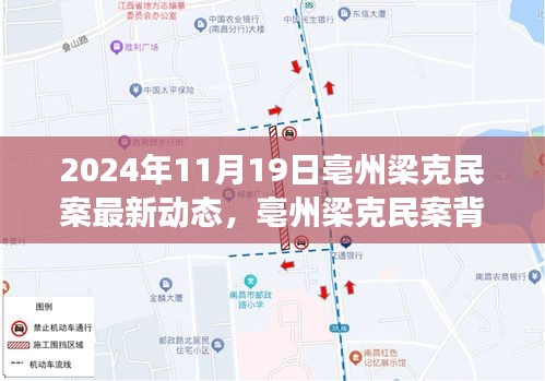 亳州梁克民案最新動(dòng)態(tài)，愛(ài)與陪伴的溫暖故事背后的溫馨日常（最新進(jìn)展）
