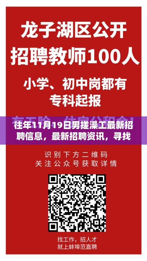 往年11月19日男性搓澡工招聘信息詳解，專業(yè)工匠尋找之旅