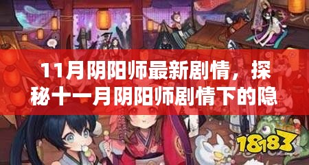 揭秘陰陽(yáng)師劇情新篇章，隱秘小巷中的特色小店