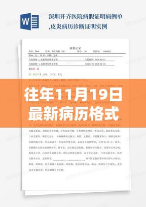 往年病歷翻新記，溫馨病歷日中的情感紐帶與歡笑時刻