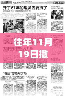 往年11月19日撤僑新篇章，展現(xiàn)自信與成就的力量