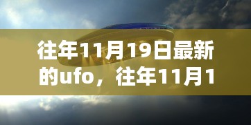 揭秘往年UFO產(chǎn)品，特性、體驗(yàn)、競(jìng)品對(duì)比與用戶(hù)群體深度分析——以最新UFO產(chǎn)品評(píng)測(cè)為例（往年UFO產(chǎn)品評(píng)測(cè)）