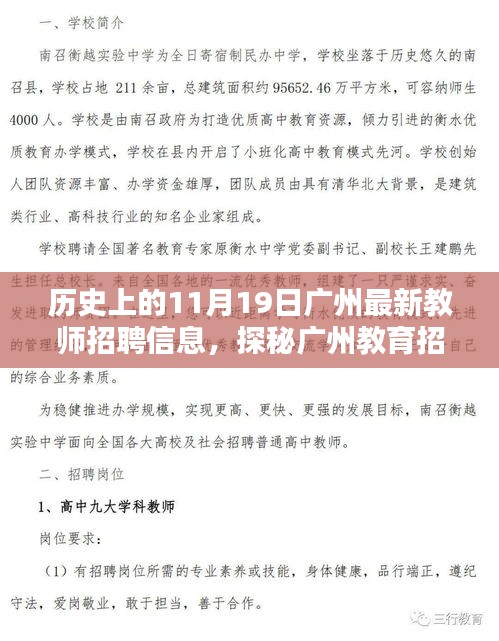 廣州教育招聘日探秘，最新教師招聘信息發(fā)布與小巷深處的特色招募活動(dòng)