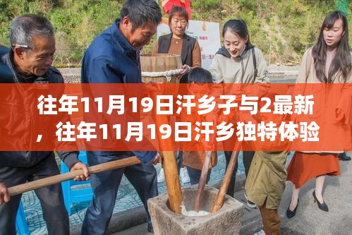 探尋汗鄉(xiāng)孑與2的獨(dú)特魅力，最新風(fēng)采體驗(yàn)紀(jì)實(shí)