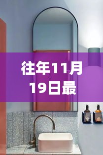 11月19日最新衛(wèi)生間鏡子安裝指南，初學(xué)者與進(jìn)階用戶必讀