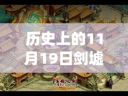 探秘劍墟最新章頁(yè)，小巷神秘劍痕特色小店的歷史與揭秘