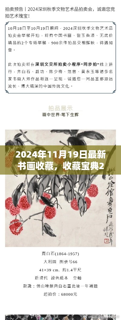 收藏寶典，最新書畫收藏入門指南（2024年11月版）