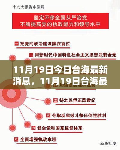 11月19日臺海最新消息全面解析，特性、體驗、競品對比與用戶洞察