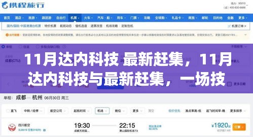 11月達內(nèi)科技與最新趕集，技術(shù)與市場的融合辯論盛會