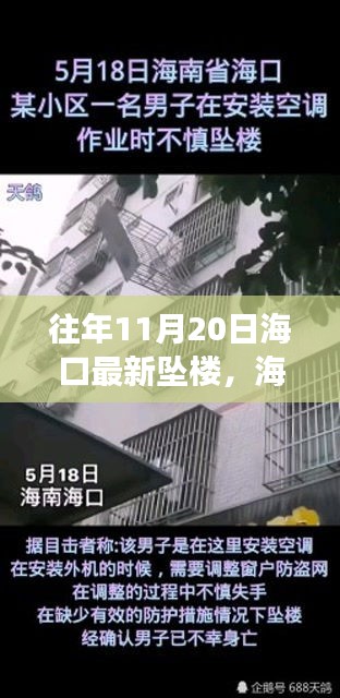 ?？谕陦嫎鞘录斀?，應(yīng)對與防范技能指南及最新消息回顧