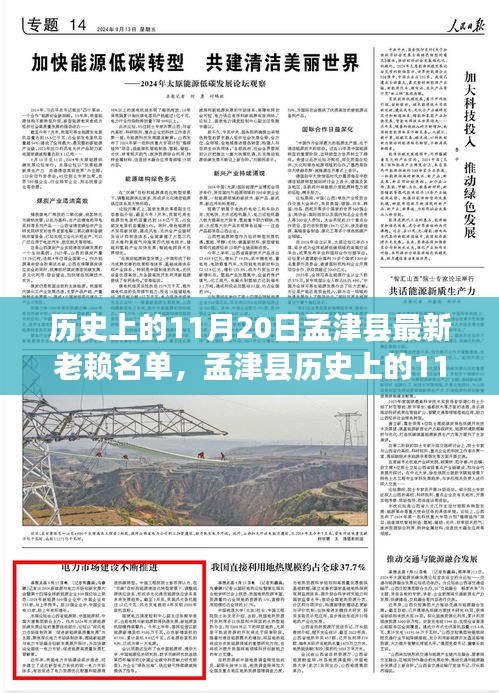 孟津縣11月20日老賴名單深度解析與產(chǎn)品評測介紹