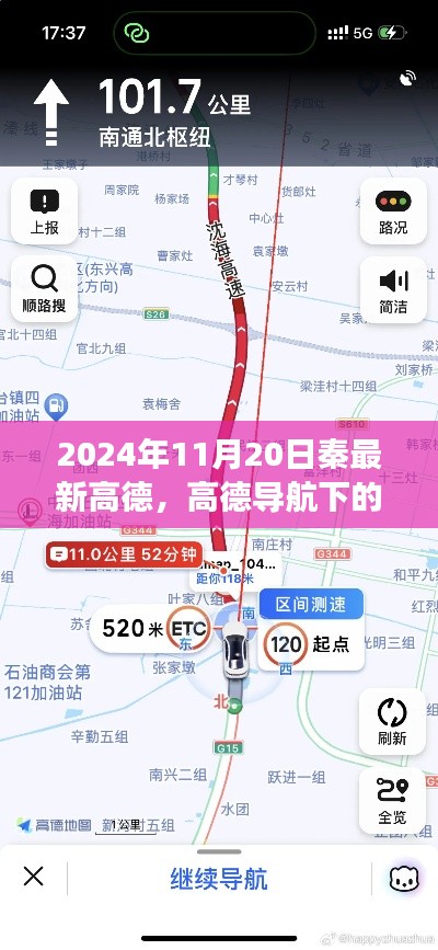 高德導(dǎo)航下的溫情之旅，秦的日常與友情印記