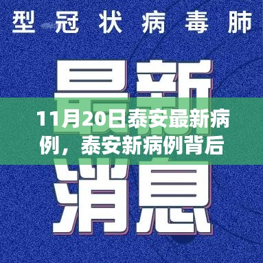 泰安新病例背后的勵志之旅，變化帶來自信與成就感