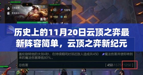 云頂之弈新紀元，探索自然美景與內(nèi)心喜悅的陣容分享與體驗