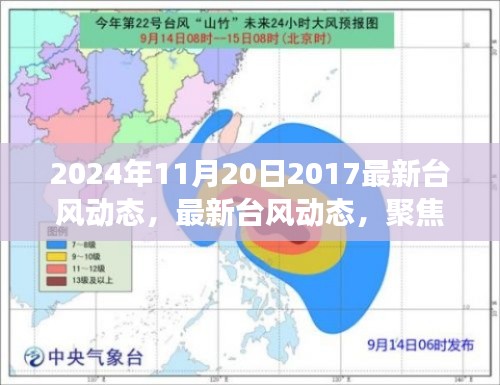 聚焦臺風(fēng)動態(tài)，2024年11月20日臺風(fēng)進展與影響分析