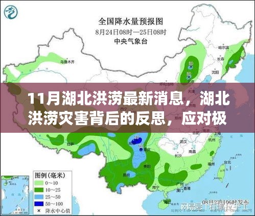 湖北洪澇災(zāi)害背后的反思，極端氣候事件的挑戰(zhàn)與應(yīng)對策略