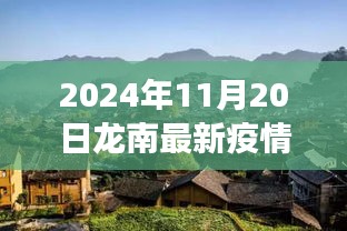 疫情下的龍南美食秘境，小巷深處的獨(dú)特風(fēng)味探索