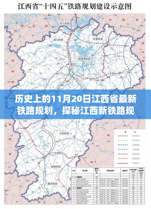探秘江西新鐵路規(guī)劃，歷史脈絡(luò)下的巷弄之星小店之旅（最新規(guī)劃揭秘）