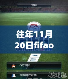 FIFA Online 3M最新版，與自然美景相遇的心靈之旅