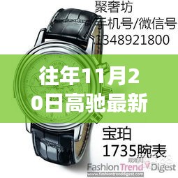 高馳新品手表探秘獨特小店，小巷深處的隱藏寶藏故事