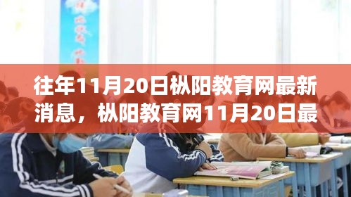 樅陽教育網(wǎng)最新消息，學習變革，激發(fā)自信與成就感，共迎未來教育曙光