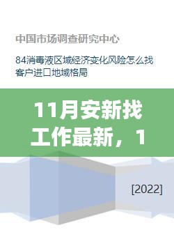 11月安新求職新機(jī)遇，變化帶來(lái)自信與成就感，開(kāi)啟職業(yè)新篇章