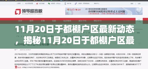 揭秘，于都棚戶區(qū)改造最新動態(tài)及參與指南（11月20日更新）