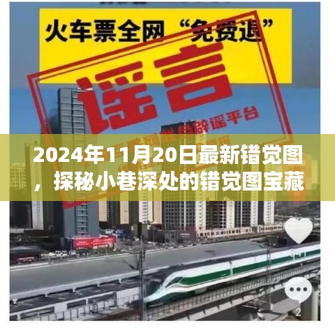 探秘寶藏館，視覺錯覺圖的視覺盛宴（2024年最新）