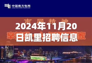 揭秘凱里隱藏小巷的神秘小店，最新招聘信息探尋特色工作的魅力