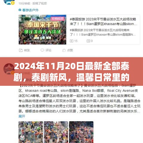 2024年泰劇新篇章，友情與愛在溫馨日常的綻放