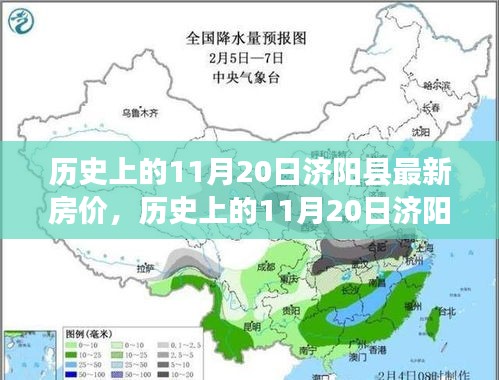 濟(jì)陽(yáng)縣房?jī)r(jià)變遷史，家園之夢(mèng)鑄就的學(xué)習(xí)與自信之路（歷史上的11月20日回顧）