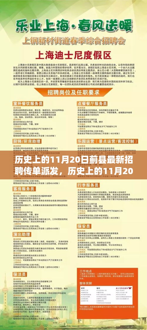 歷史上的11月20日，薊縣招聘?jìng)鲉闻砂l(fā)最新動(dòng)態(tài)揭秘