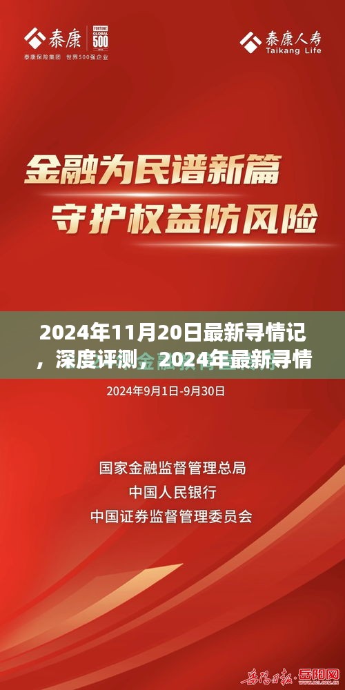 深度紀(jì)實(shí)，2024年最新尋情記情感之旅