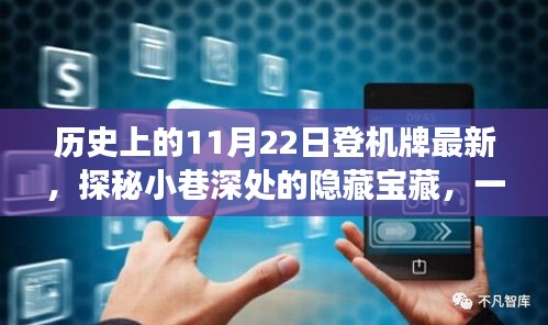 探秘特色小店登機牌歷史之旅，揭秘小巷深處的隱藏寶藏與最新歷史登機牌回顧