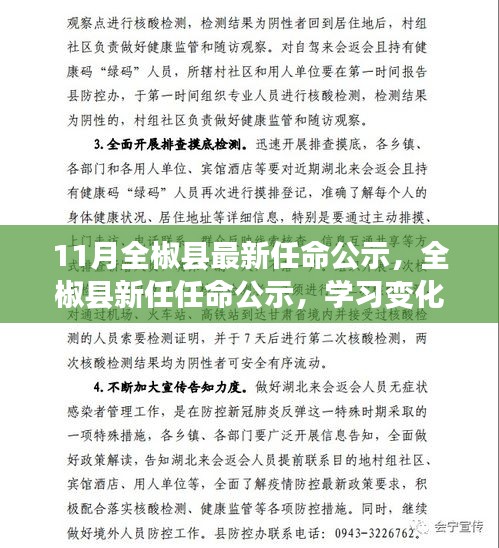 全椒縣最新任命公示，學(xué)習(xí)變化力量，鑄就自信成就新篇章
