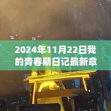 成長日記新篇章，如何撰寫青春期日記的步驟指南