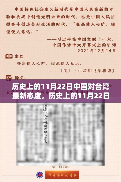 歷史上的11月22日中國(guó)對(duì)臺(tái)灣最新態(tài)度，歷史上的11月22日，中國(guó)對(duì)臺(tái)灣的最新態(tài)度深度解析