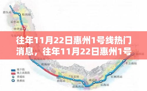 惠州地鐵1號線熱門消息深度解析，特性、體驗(yàn)、對比與用戶群體分析