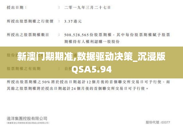 新澳門期期準,數(shù)據(jù)驅動決策_沉浸版QSA5.94