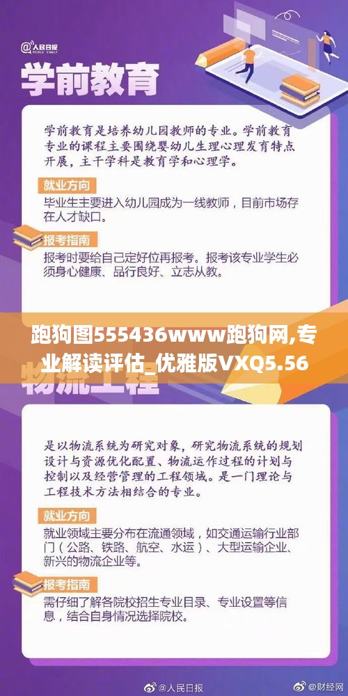 跑狗圖555436www跑狗網(wǎng),專業(yè)解讀評估_優(yōu)雅版VXQ5.56