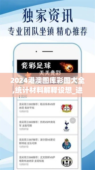 2024港澳圖庫彩圖大全,統(tǒng)計(jì)材料解釋設(shè)想_進(jìn)口版BPN5.56