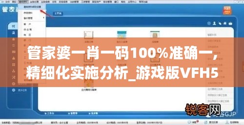 管家婆一肖一碼100%準(zhǔn)確一,精細(xì)化實(shí)施分析_游戲版VFH5.68