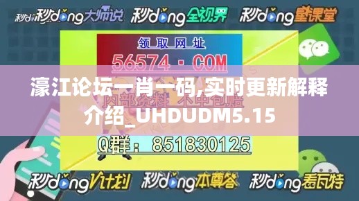 濠江論壇一肖一碼,實(shí)時(shí)更新解釋介紹_UHDUDM5.15